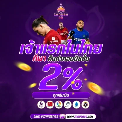 โปรโมชั่น zaruba99