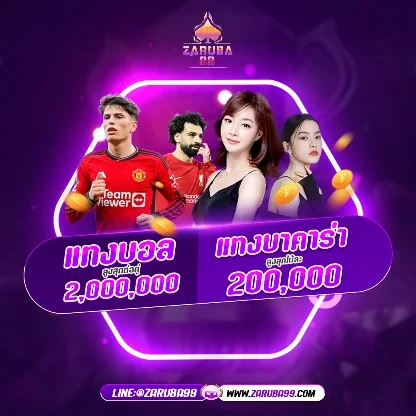 โปรโมชั่น zaruba99