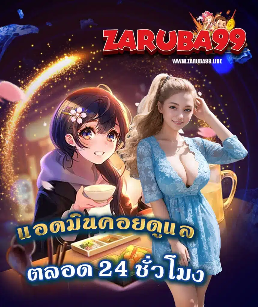 zaruba99 คาสิโนออนไลน์