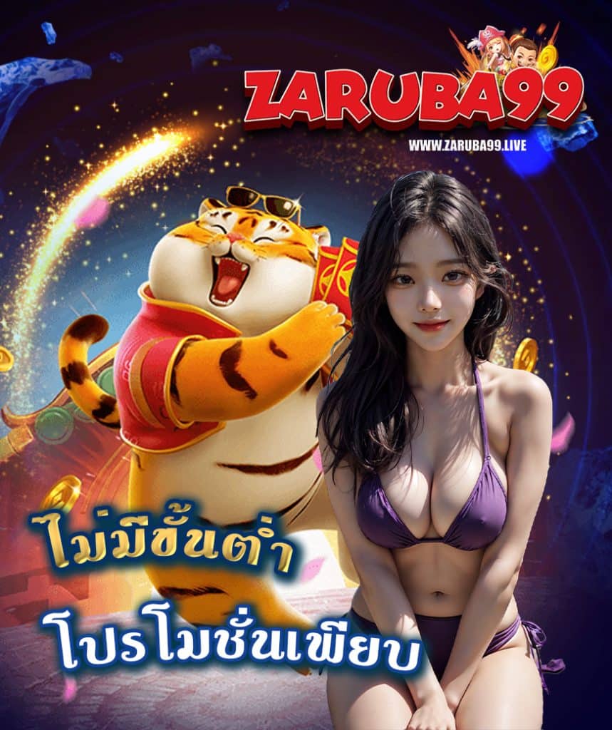 zaruba99 สล็อต
